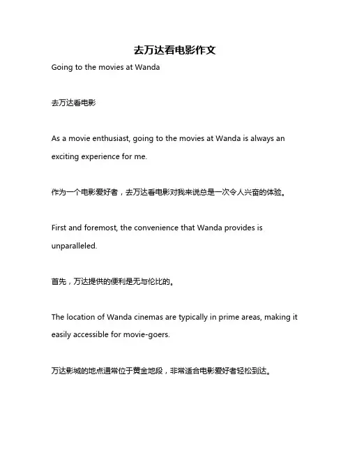 去万达看电影作文