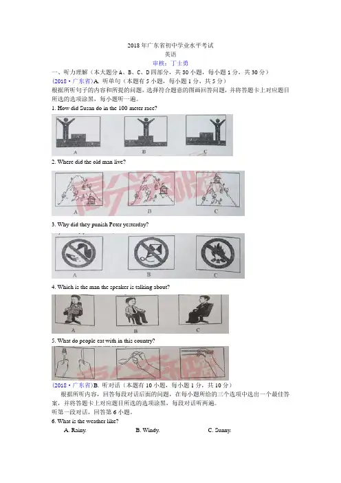 2018广东省中考英语真题解析