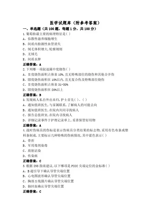 医学试题库(附参考答案)