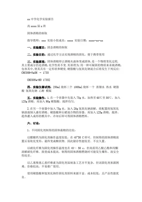 化学实验报告单模板