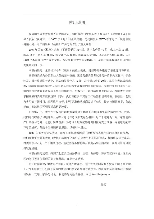 HS编码商品归类技巧