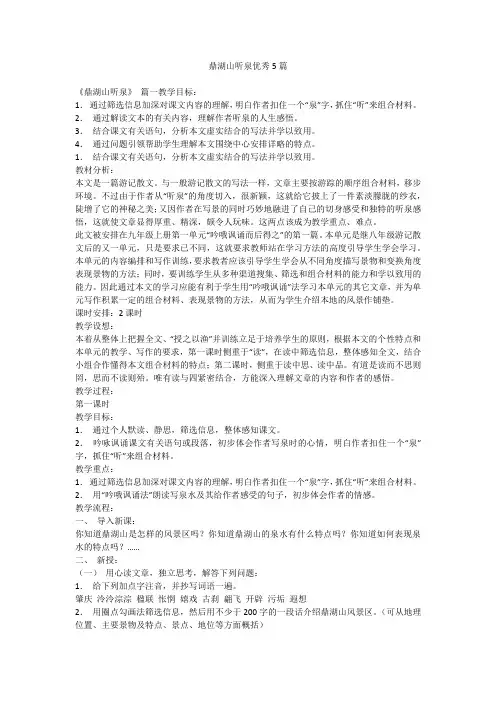 鼎湖山听泉优秀5篇