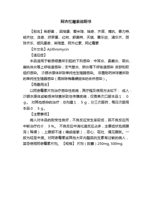 阿齐红霉素说明书