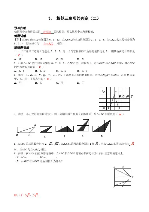 03 相似三角形的判定(二)