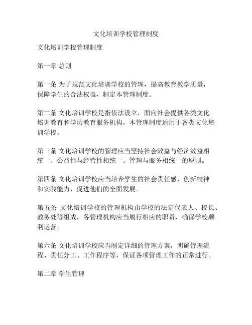 文化培训学校管理制度
