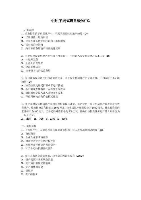 中财(下)考试题目部分汇总