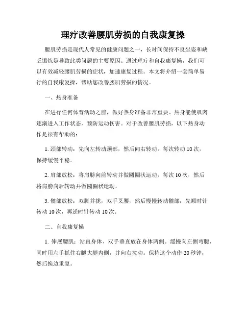 理疗改善腰肌劳损的自我康复操