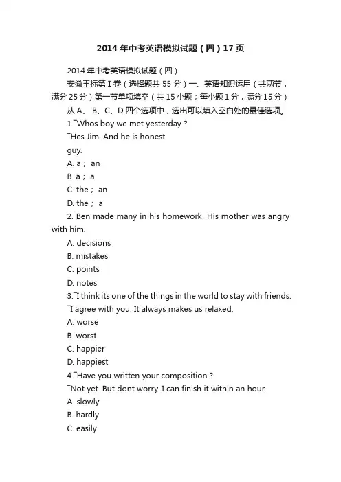 2014年中考英语模拟试题（四）17页