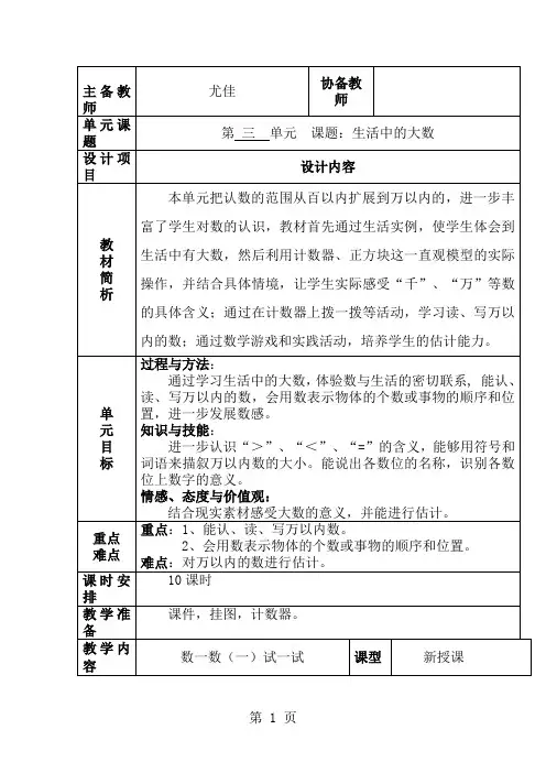 北师大版二年级数学下册第三单元生活中的大数