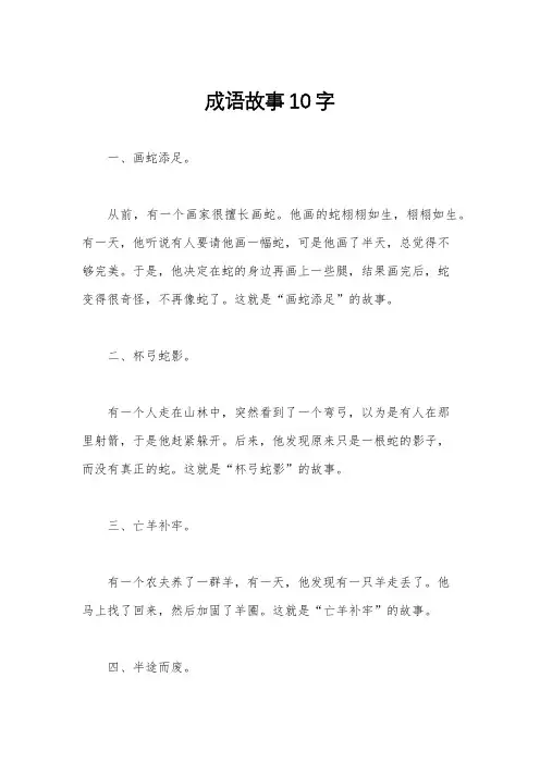 成语故事10字