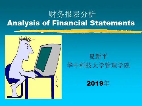 华中科技大学-财务报表分析253页PPT