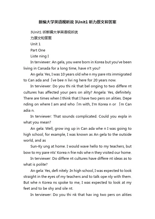 新编大学英语视听说3Unit1听力原文和答案