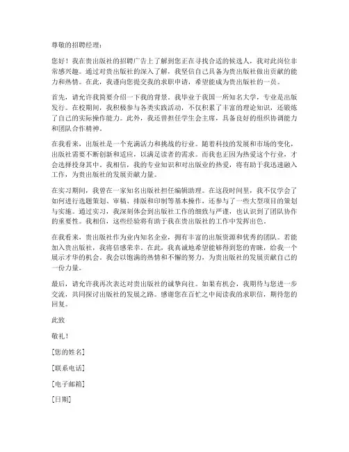 出版社求职信模板
