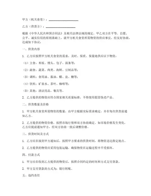 机关食堂供货合同协议书