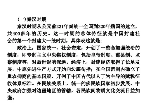 【高考历史】第二轮复习  中国古代史部分  秦汉部分 演示文稿