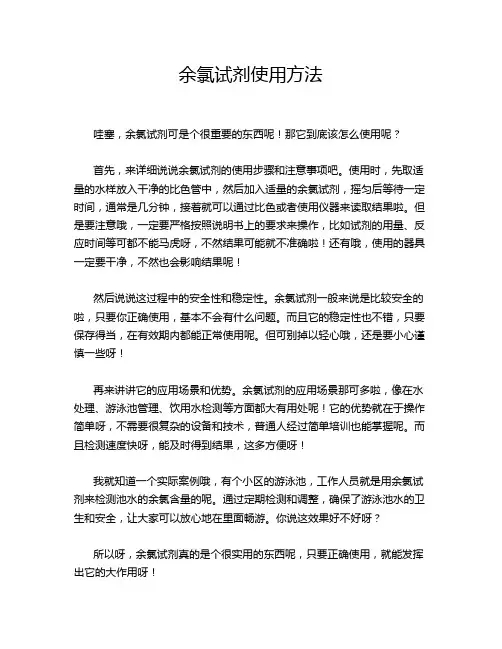 余氯试剂使用方法