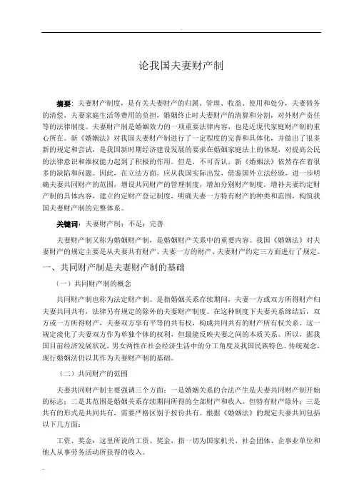 论我国夫妻财产制