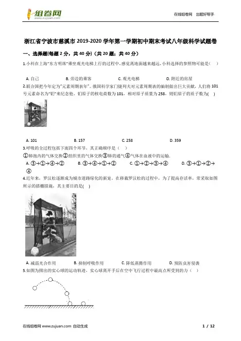 华师大版八年级上册科学试卷2