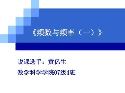 频数与频率