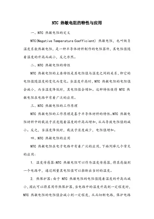 名词解释ntc