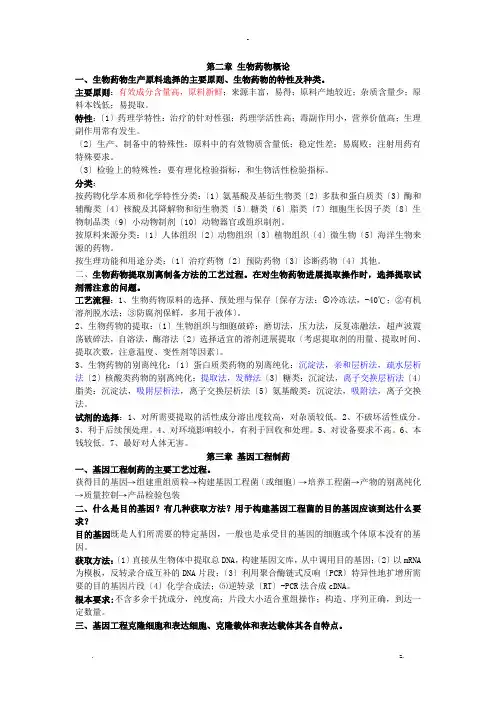 生物技术制药复习资料