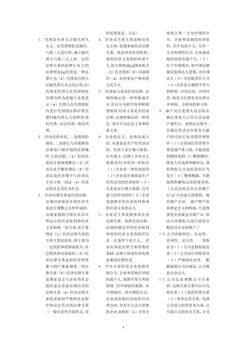 00043经济法概论