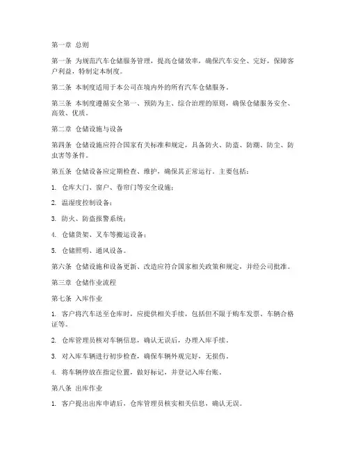 汽车仓储服务管理制度