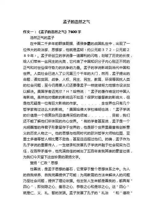 孟子的浩然之气