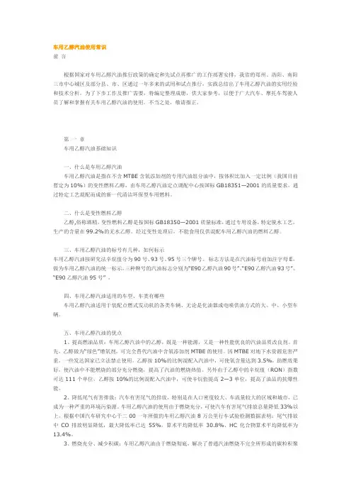 车用乙醇汽油使用常识
