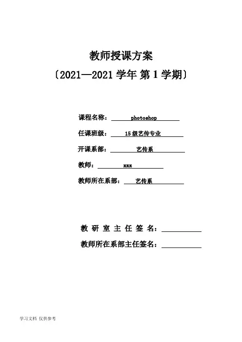 photoshop-授课计划