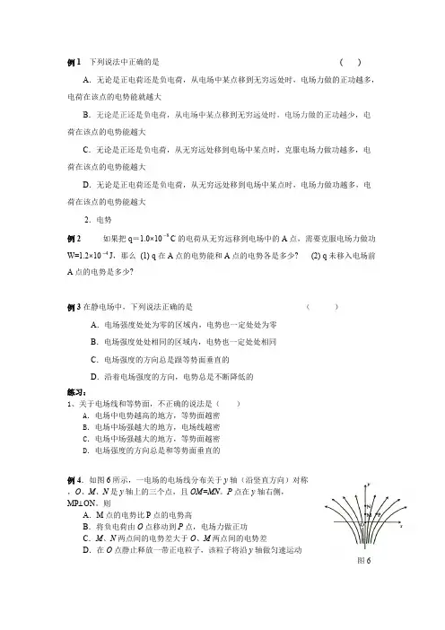 (完整版)电势能和电势讲解及习题(含答案),推荐文档