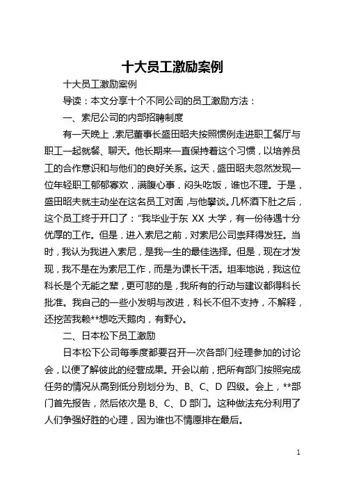 十大员工激励案例