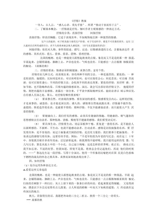 作文《抒情》教案.doc