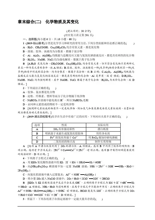 2020版名师导学高考新课标化学第一轮总复习讲义：章末综合(二)化学物质及其变化含答案