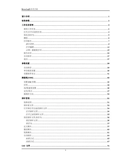 MetrologXG参考手册