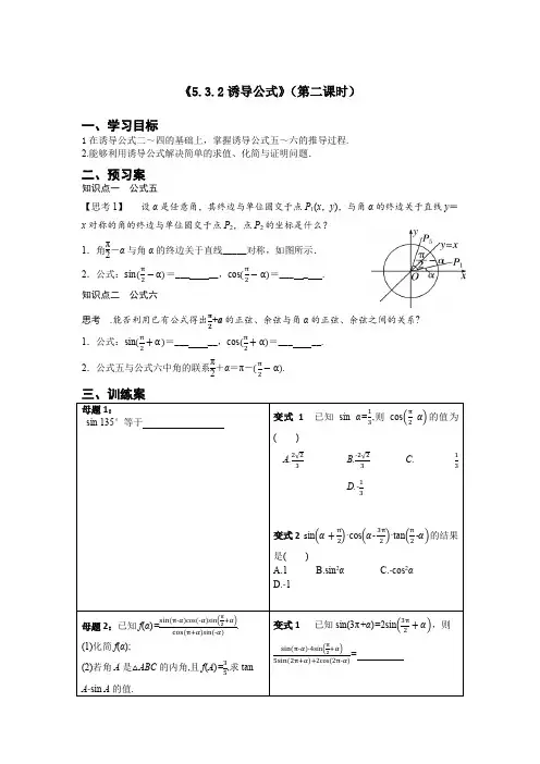 诱导公式(第二课时)