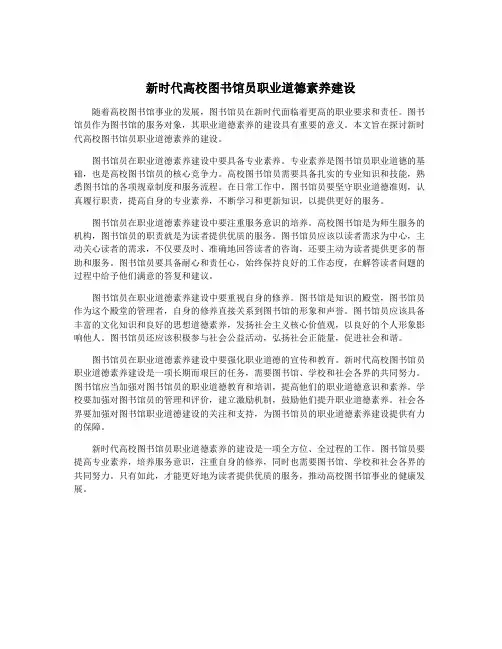新时代高校图书馆员职业道德素养建设