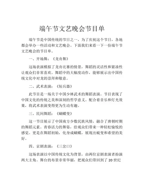 端午节文艺晚会节目单