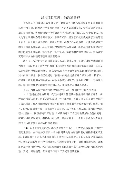 浅谈项目管理中的沟通管理