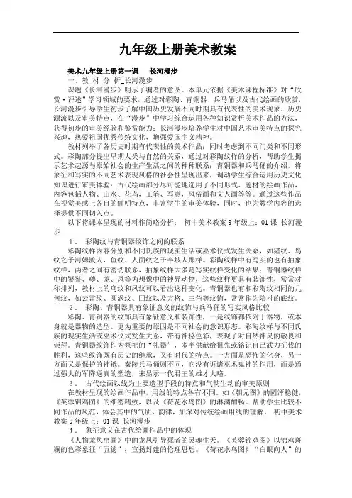 湘教版初中美术九年级上册全册教案