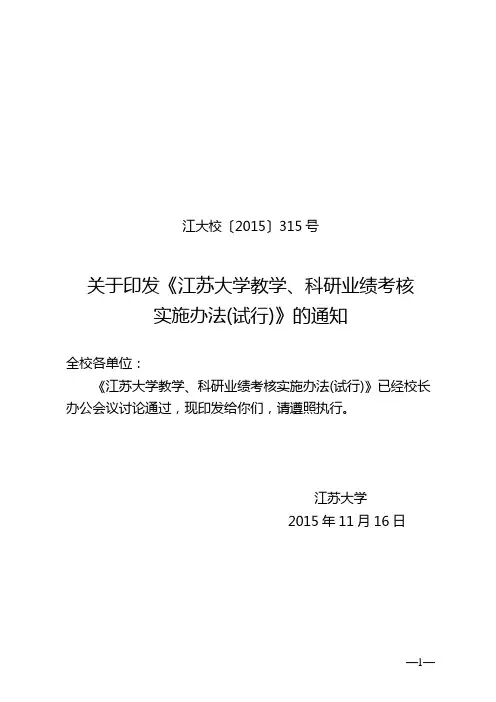 江苏大学考核