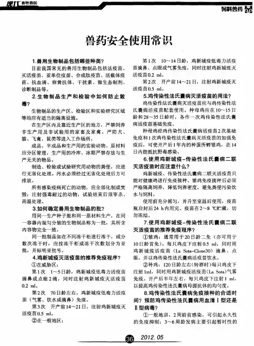 兽药安全使用常识