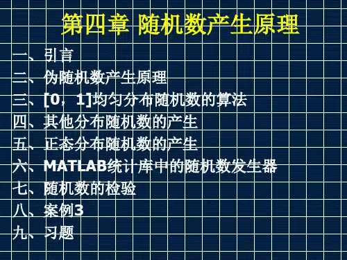随机数产生原理