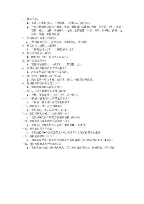 模具分类：