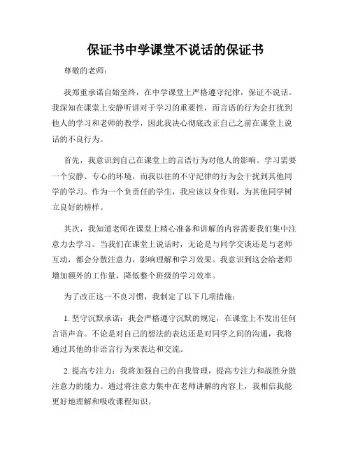 保证书中学课堂不说话的保证书