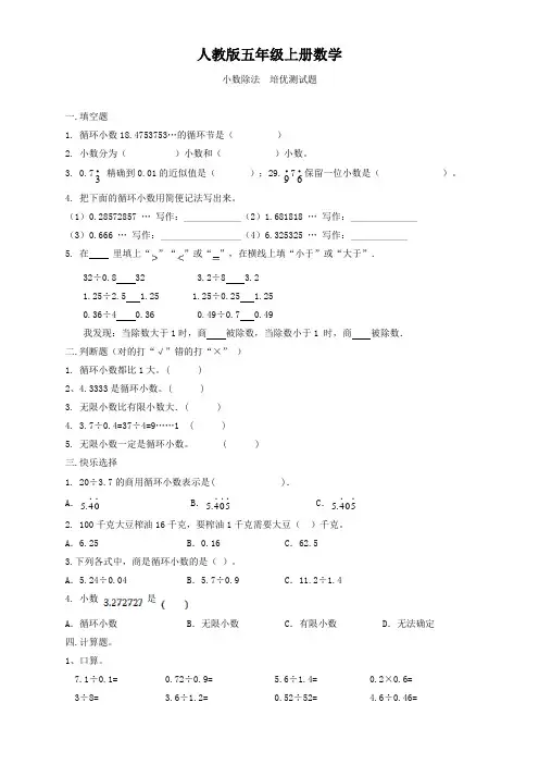 人教版五年级上册数学  小数除法  培优测试题