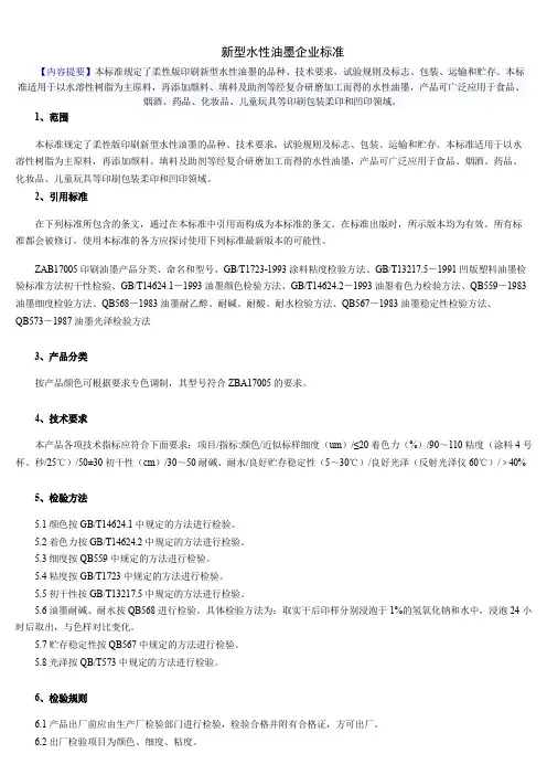 水性油墨知识