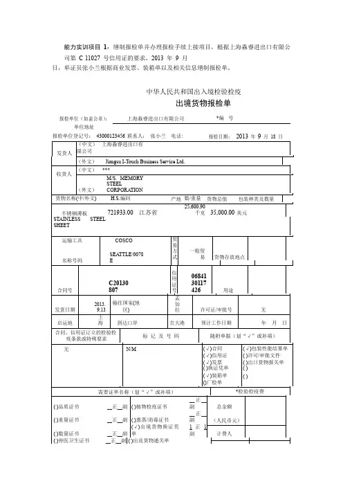 项目六--报检单据的填写