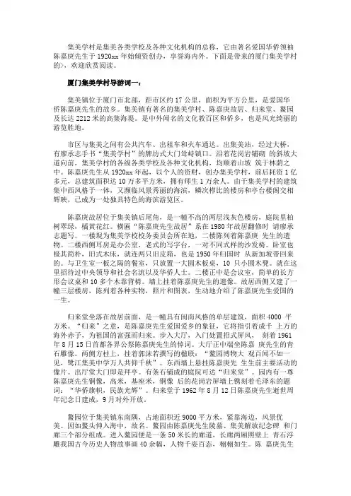 厦门集美学村导游词3篇