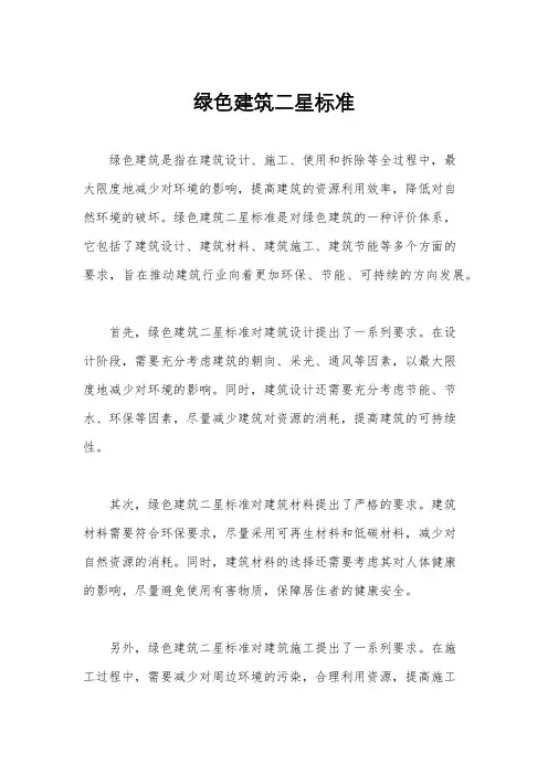 绿色建筑二星标准